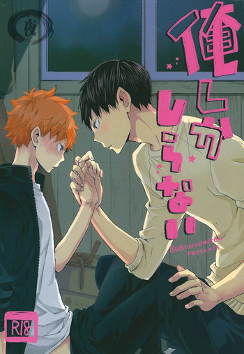 [Bubun Hanten] Haikyu!! dj – Ore Shika Shiranai [Fr] cover