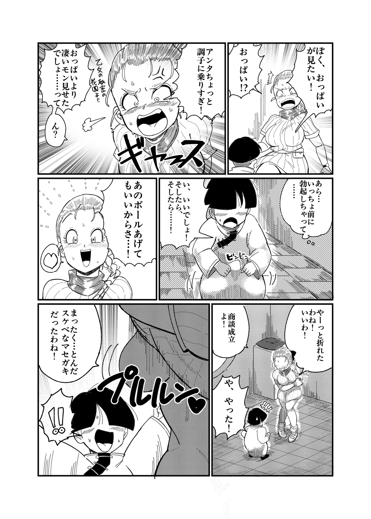 Buruma no O iroke Koushou-jutsu page 11 full