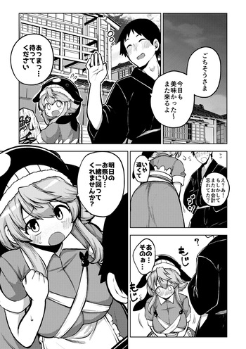 [ひまじんのいず] 実はえっちな娘奥野田美宵 cover
