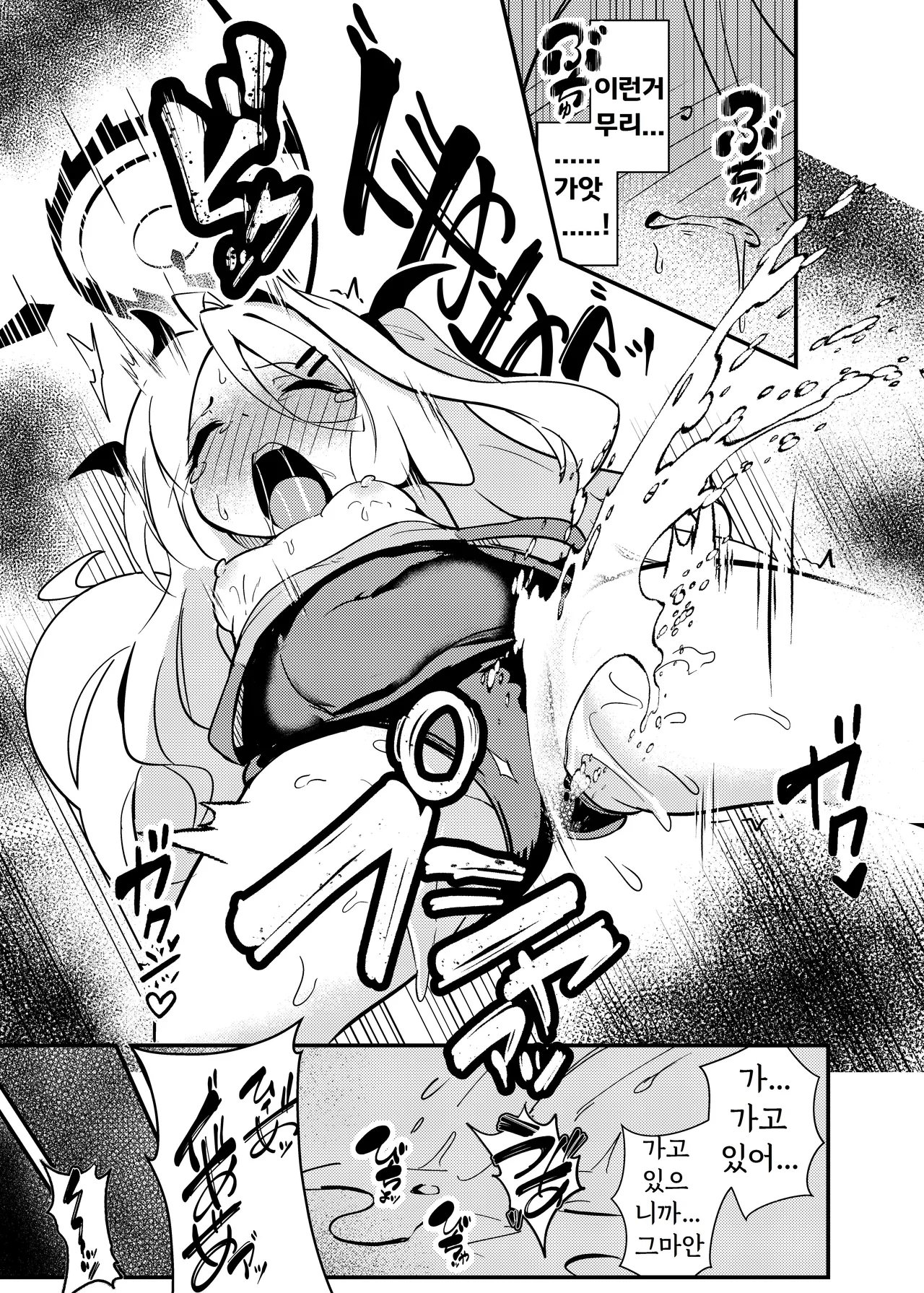 Zekkai Ishu Boshete page 12 full