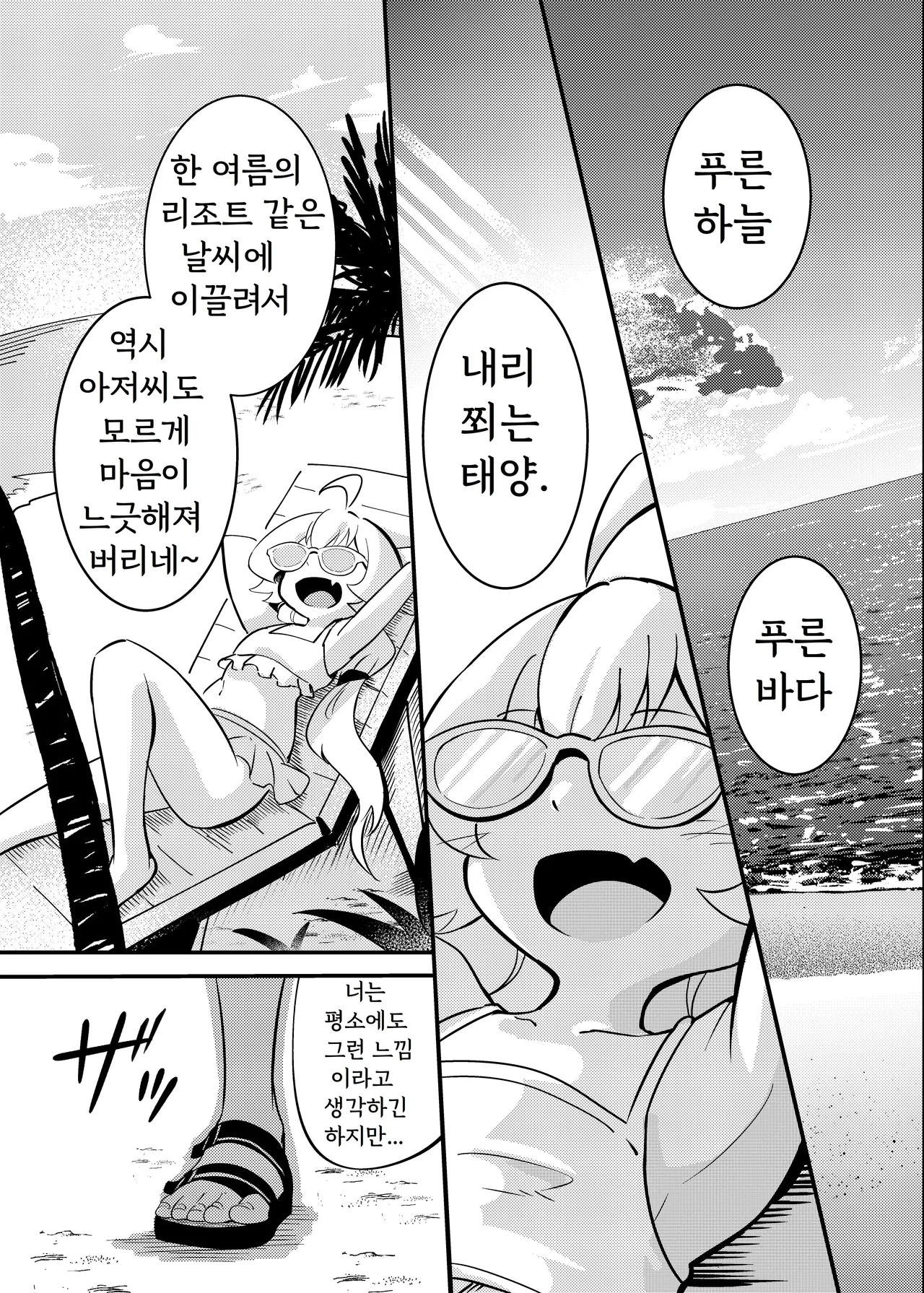 Zekkai Ishu Boshete page 2 full