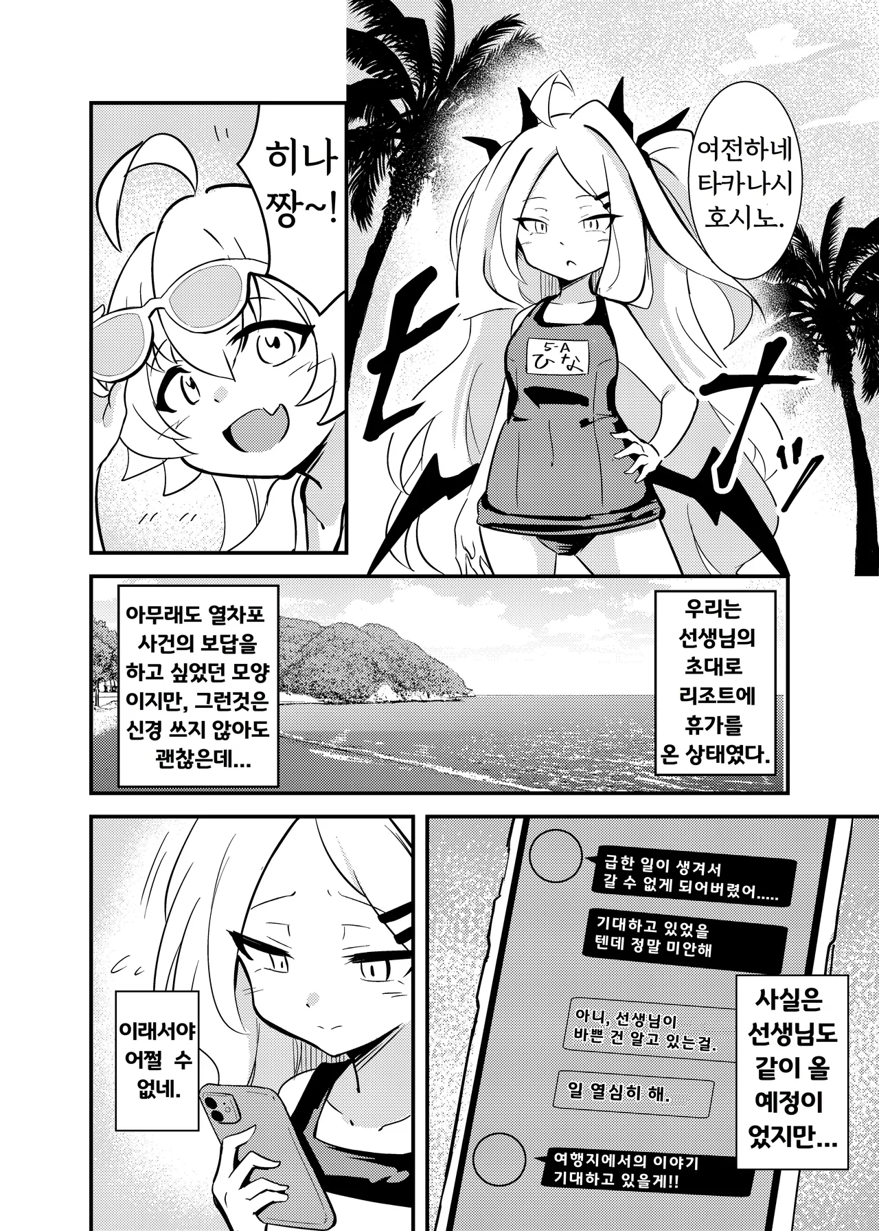 Zekkai Ishu Boshete page 3 full