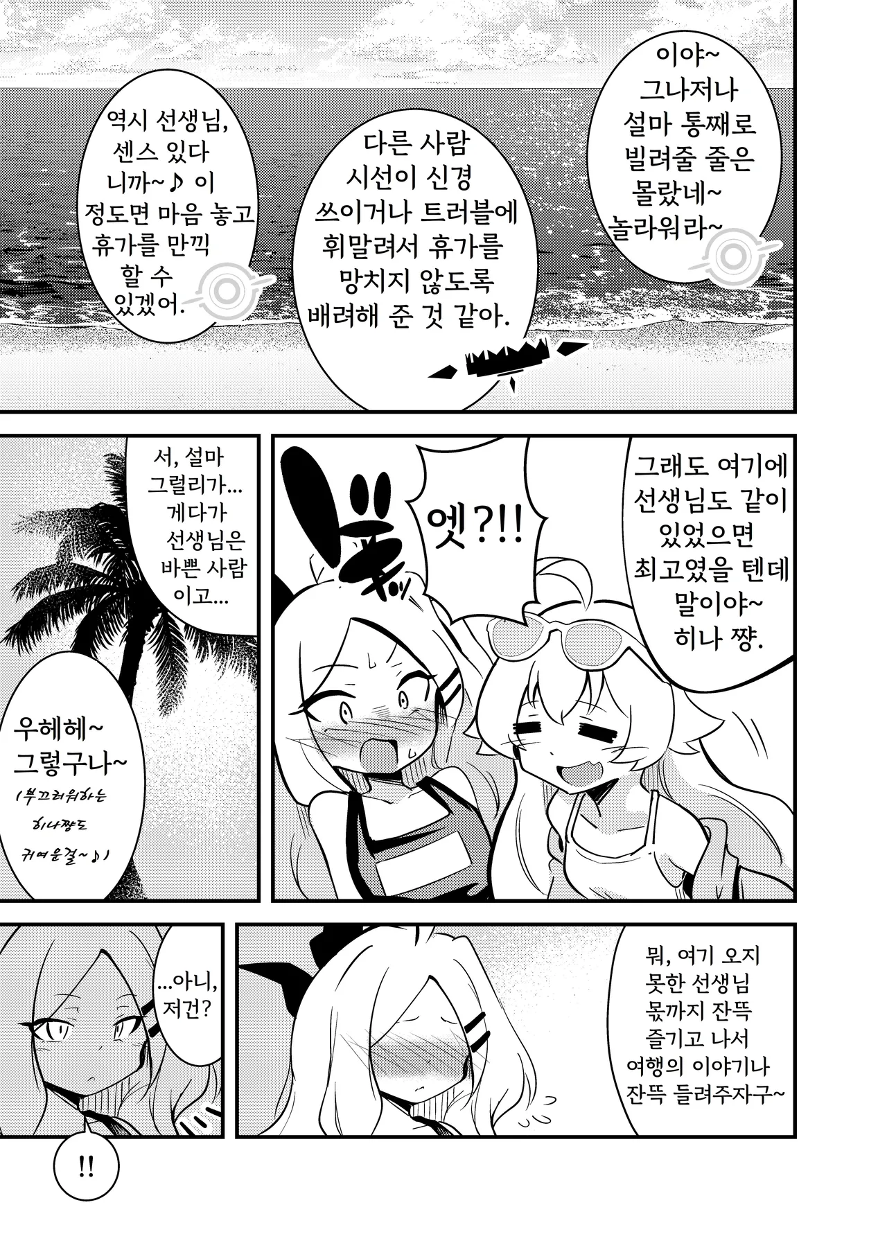 Zekkai Ishu Boshete page 4 full