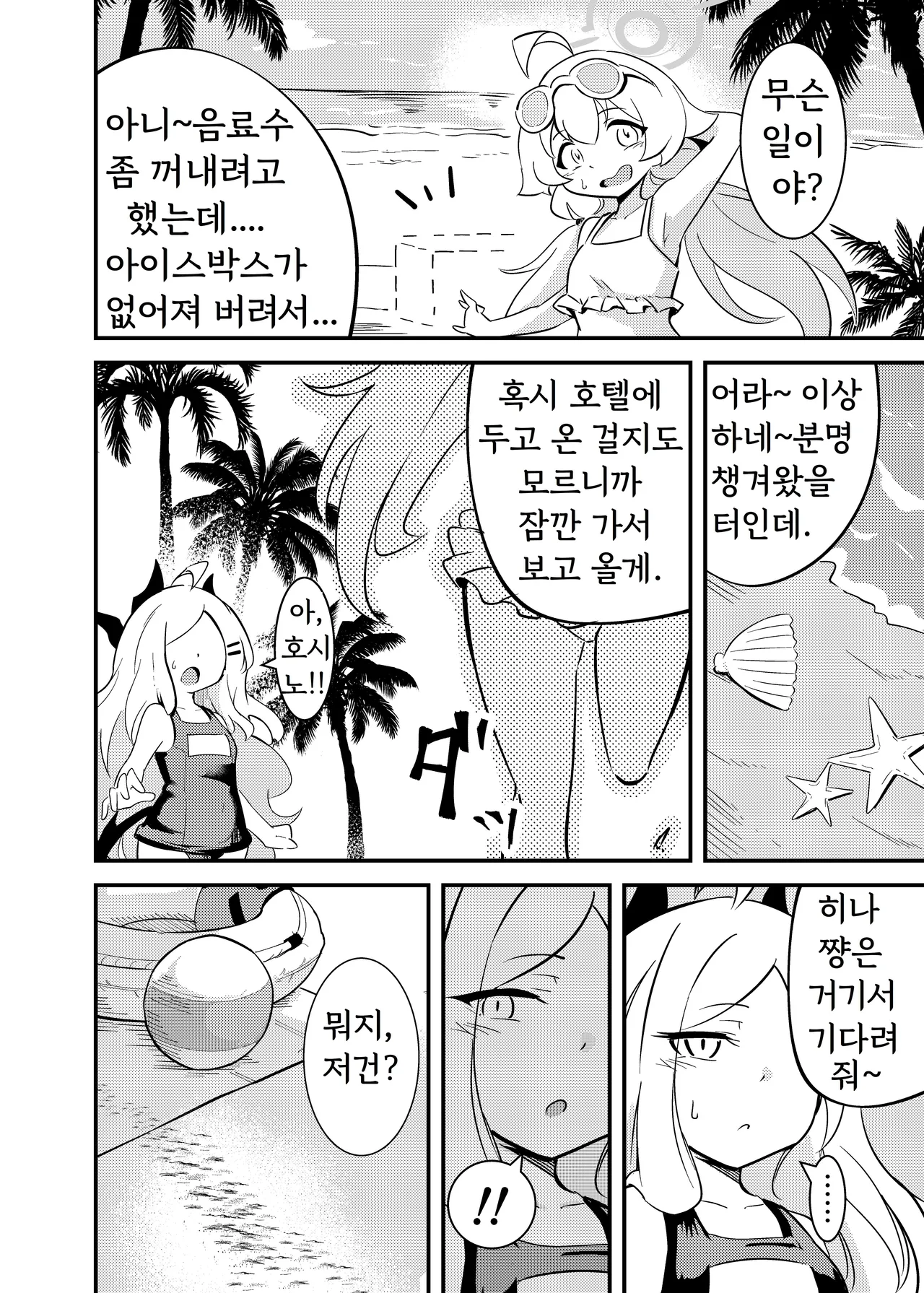 Zekkai Ishu Boshete page 5 full