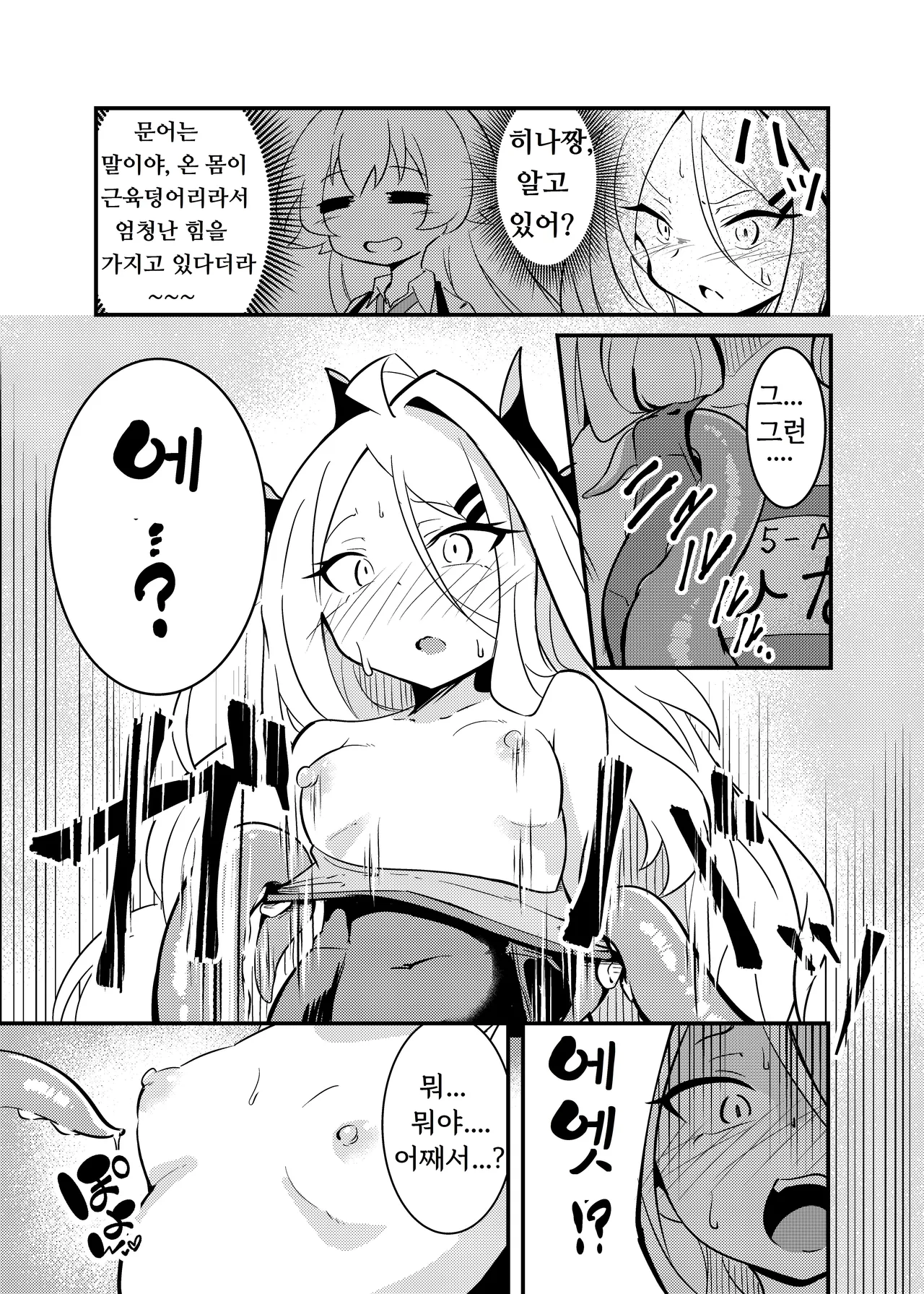 Zekkai Ishu Boshete page 8 full
