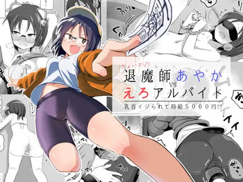 [Shoujo no You ni (Houtei Kara)] Taimashi Ayaka VS Ero arubaito chikubi ijirarete jikyū 5,000 en! [Digital] cover