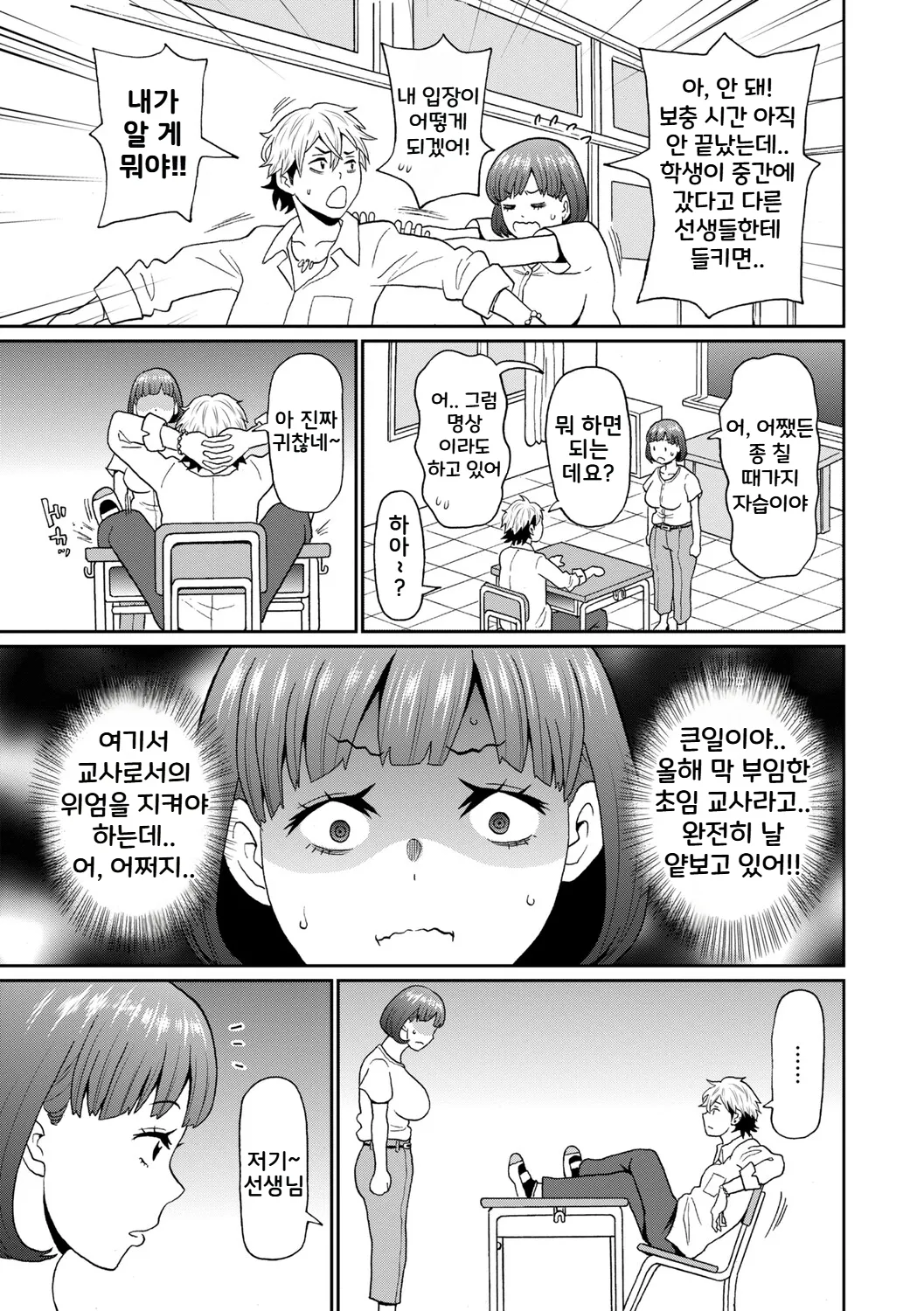 Man-Complete | 보지 컴플리트 page 12 full