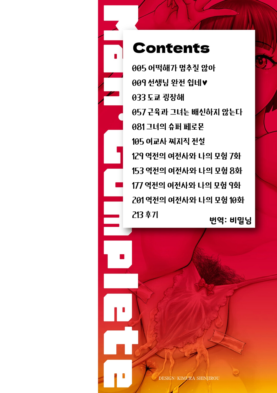 Man-Complete | 보지 컴플리트 page 5 full