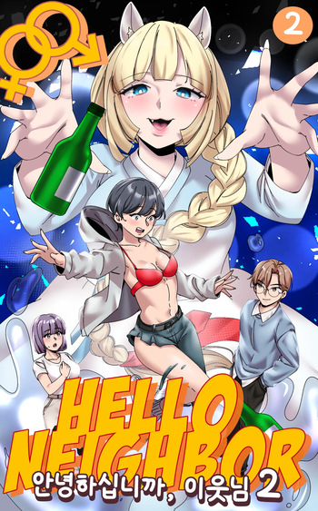 [MeowWithMe] Hello, Neighbor 2 cover