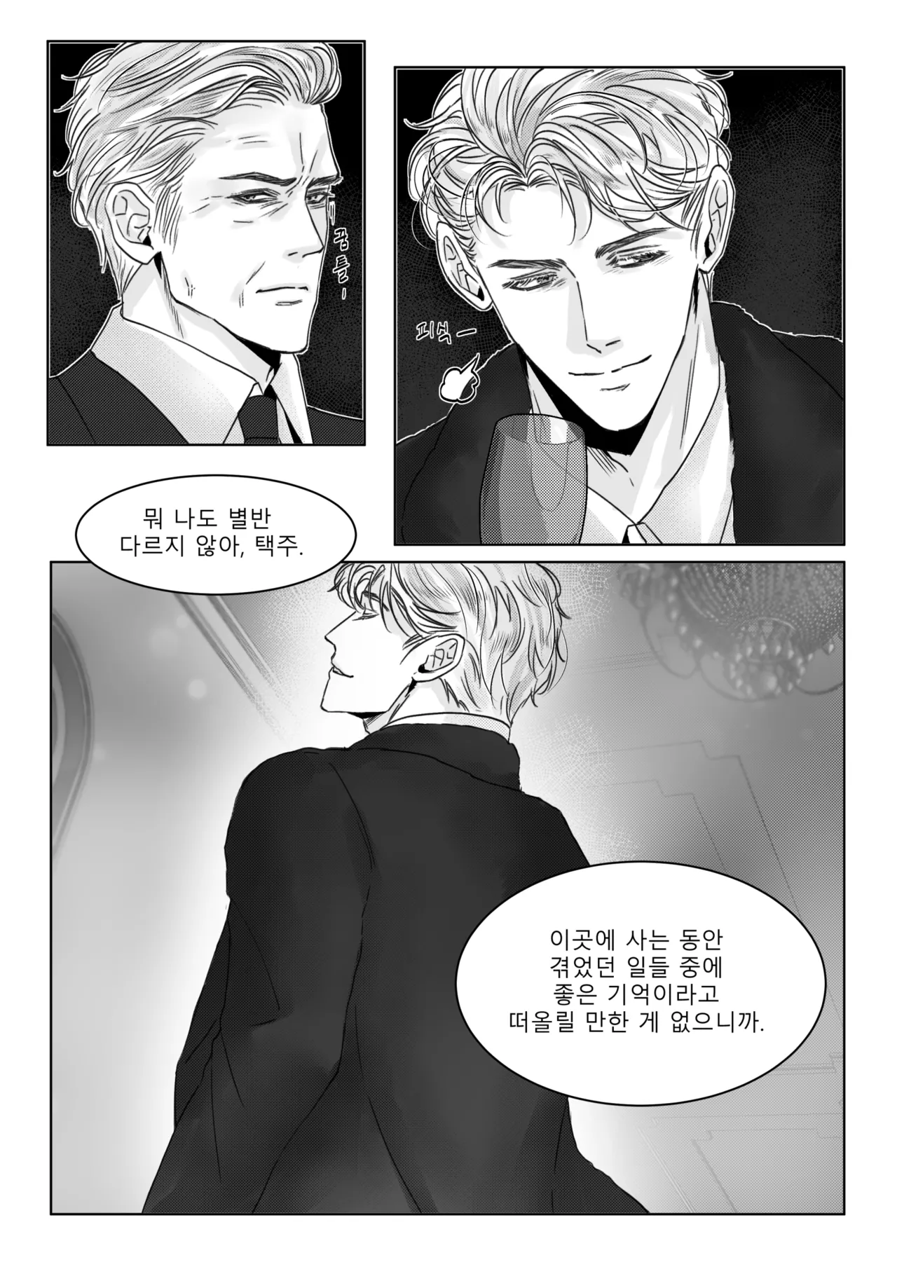 남쪽의 작은 보석함 page 10 full