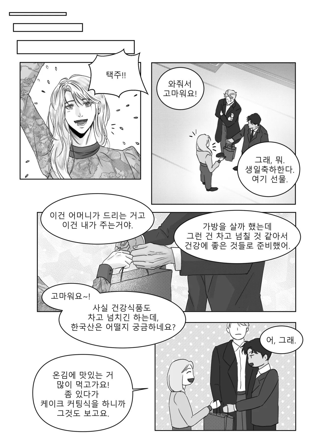 남쪽의 작은 보석함 page 11 full