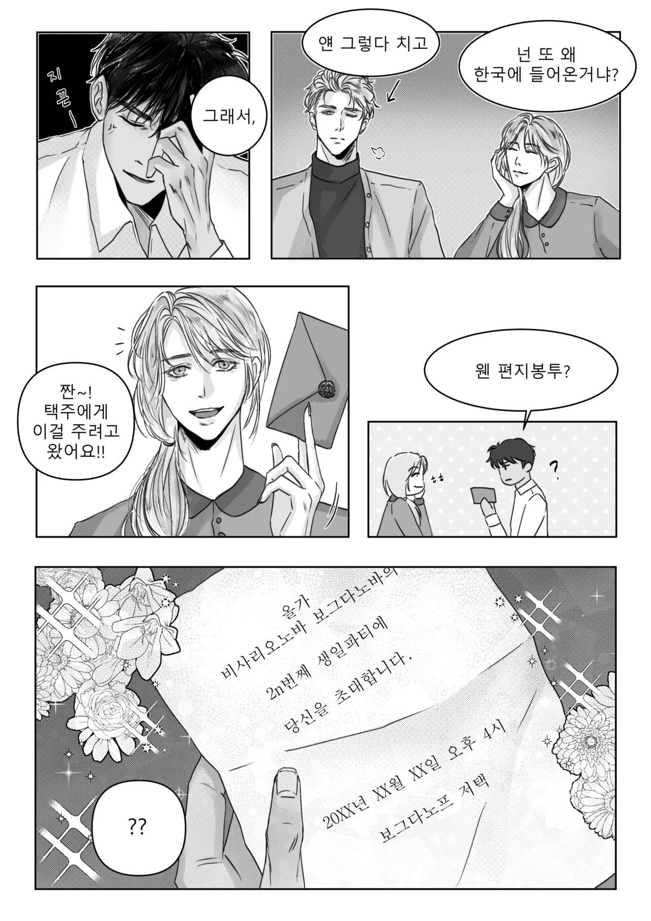 남쪽의 작은 보석함 page 3 full