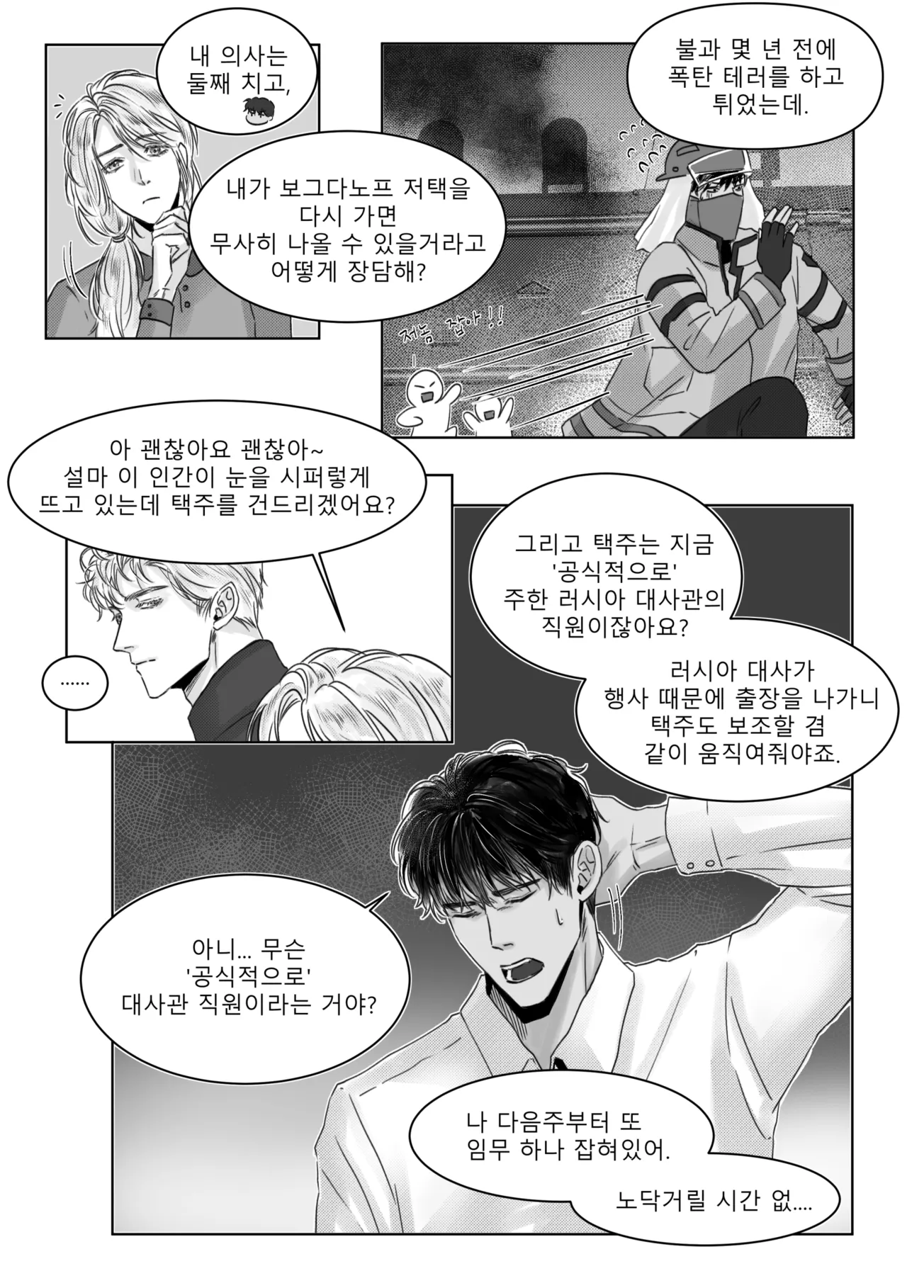 남쪽의 작은 보석함 page 5 full
