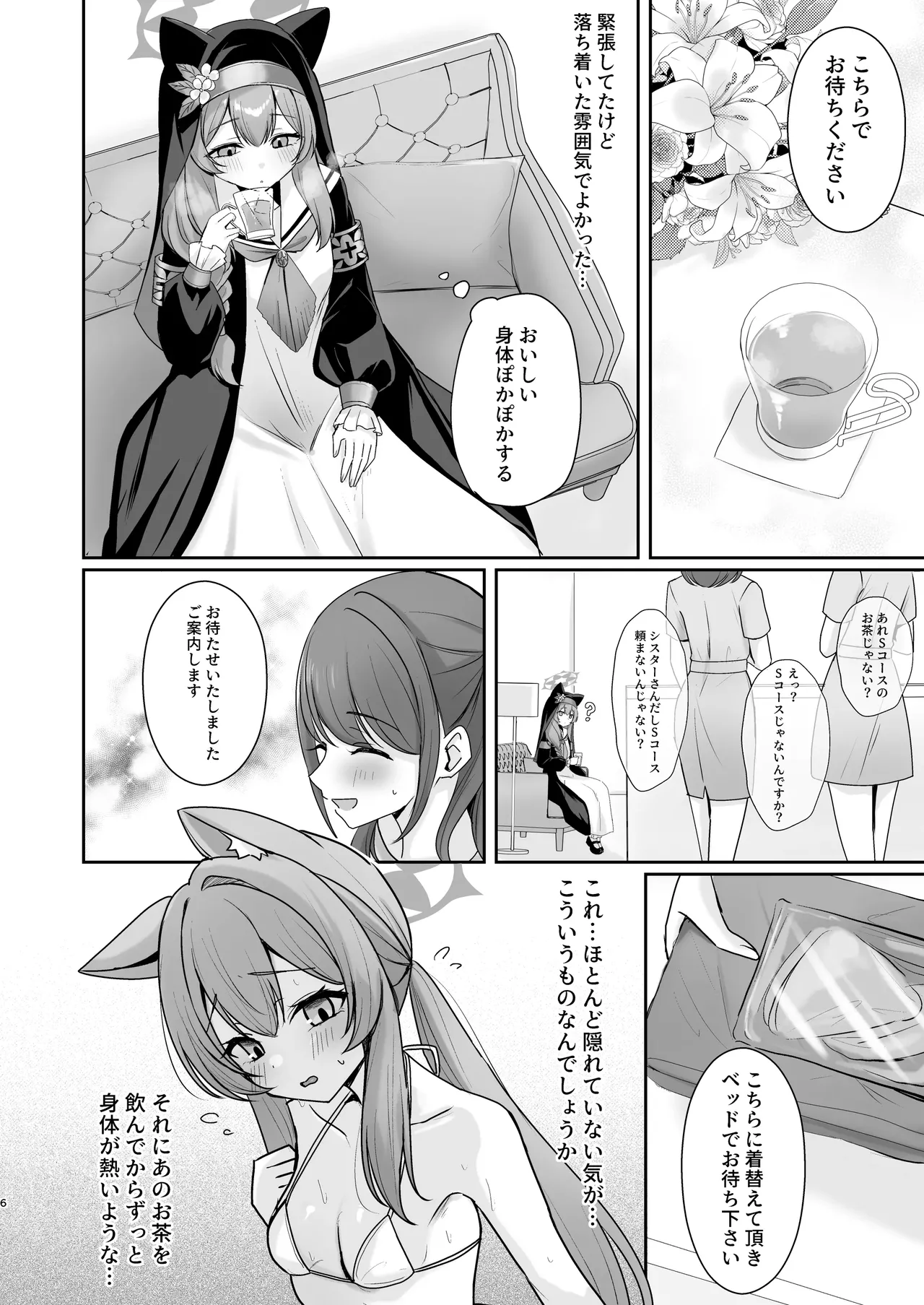 hazimete no massage taiken page 5 full