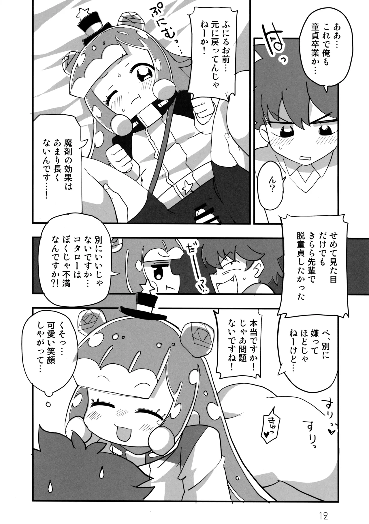 Eroi Puniru page 11 full