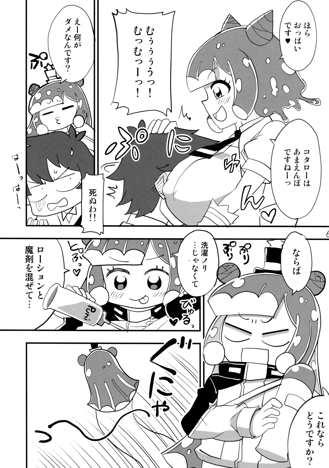 Eroi Puniru page 5 full