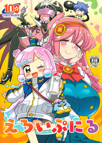 (C100) [BlueMage (Aoi Manabu)] Eroi Puniru (Puniru wa Kawaii Slime) cover
