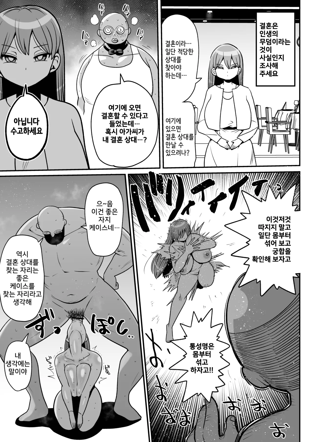 Nan demo chosa shojo 「kekkon no chosa」| 무엇이든 조사 소녀 「결혼 조사」 page 1 full