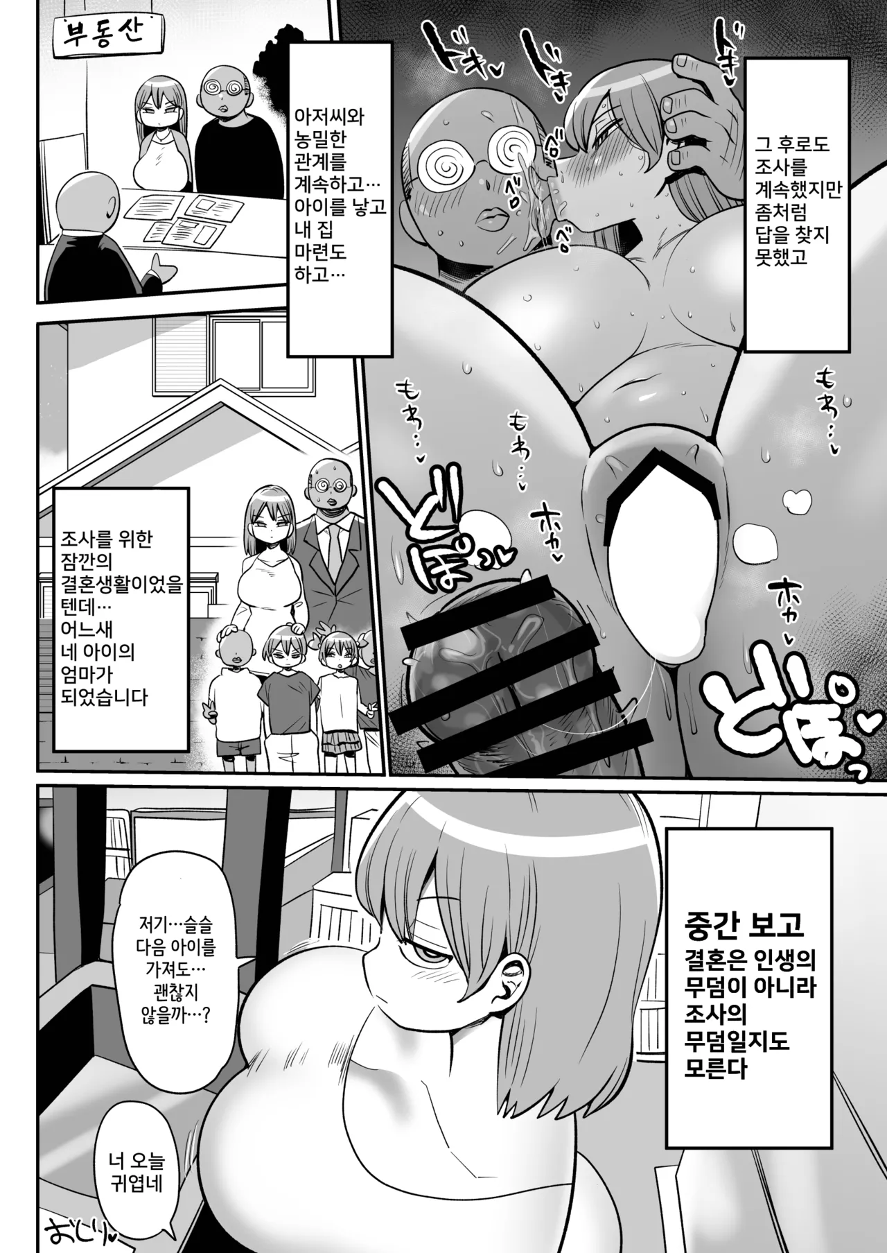 Nan demo chosa shojo 「kekkon no chosa」| 무엇이든 조사 소녀 「결혼 조사」 page 4 full