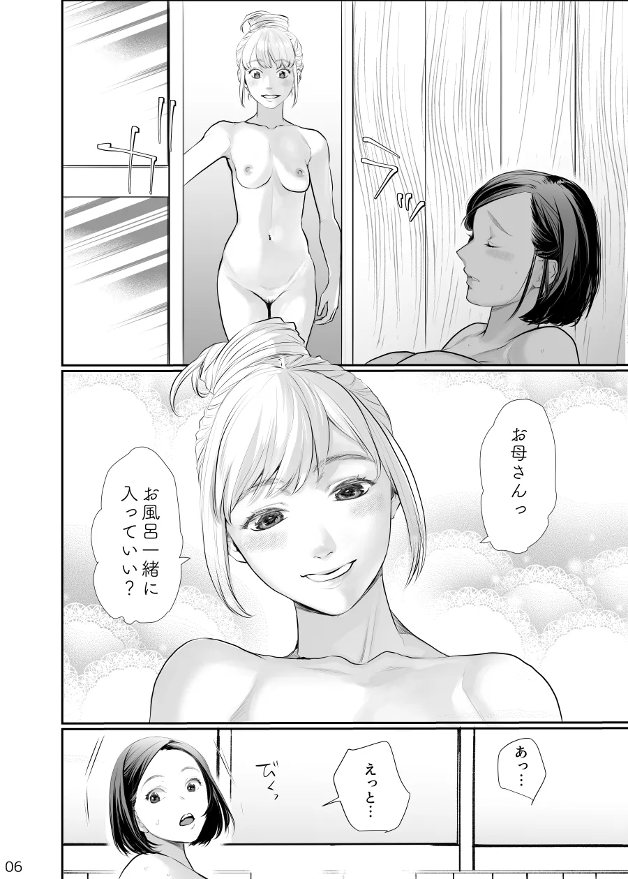 わたしのかわいいお嬢さん【完全版】 page 6 full