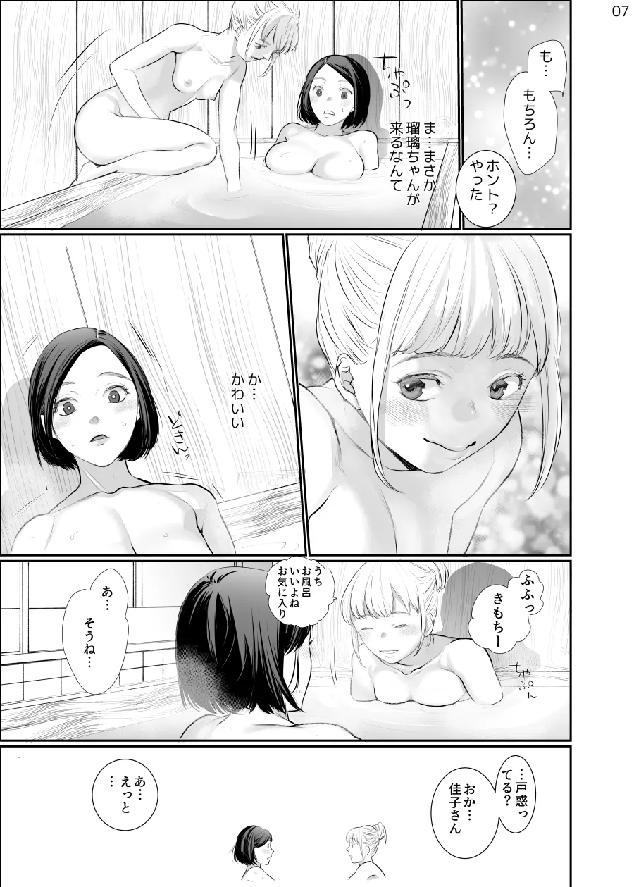 わたしのかわいいお嬢さん【完全版】 page 7 full