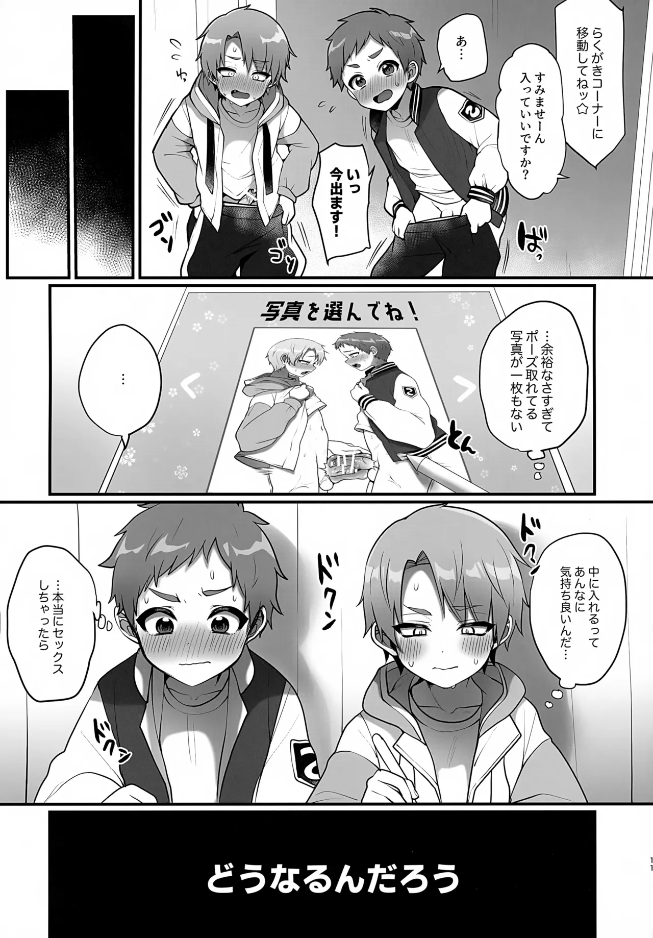 Shien Saito Matomebon 4 Fuzakete Ero Puri o Totta Hanashi page 10 full
