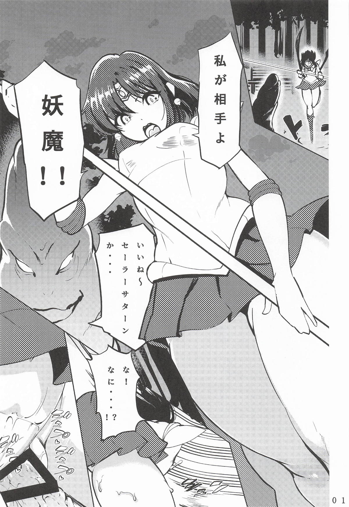 フタナリサターンくちょくちょぬちょぬちょシンドローム page 2 full