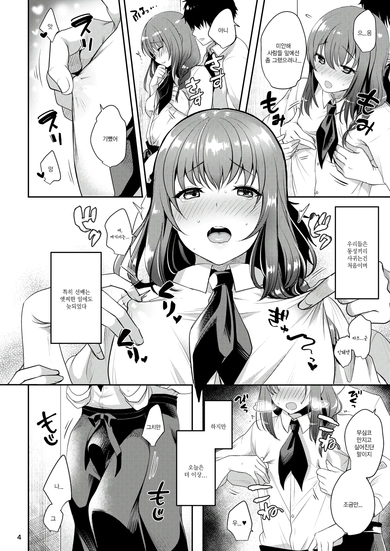 선배의 가슴 총집편 page 8 full