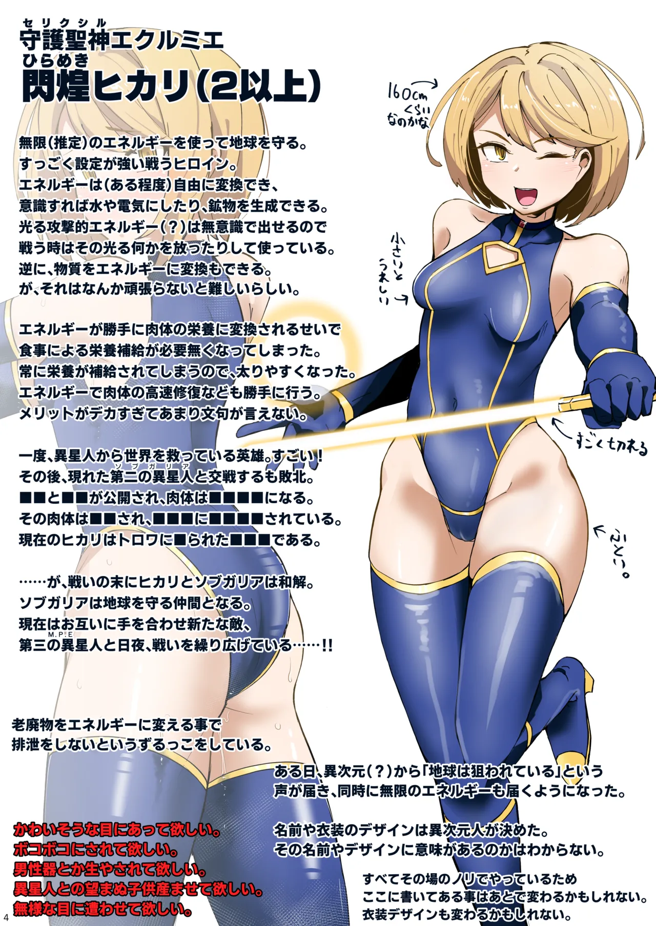 ハイボクキロク&カイゾウキロク+ page 4 full