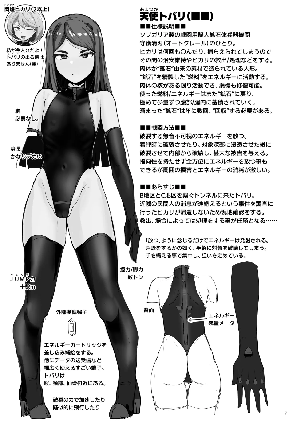 ハイボクキロク&カイゾウキロク+ page 7 full