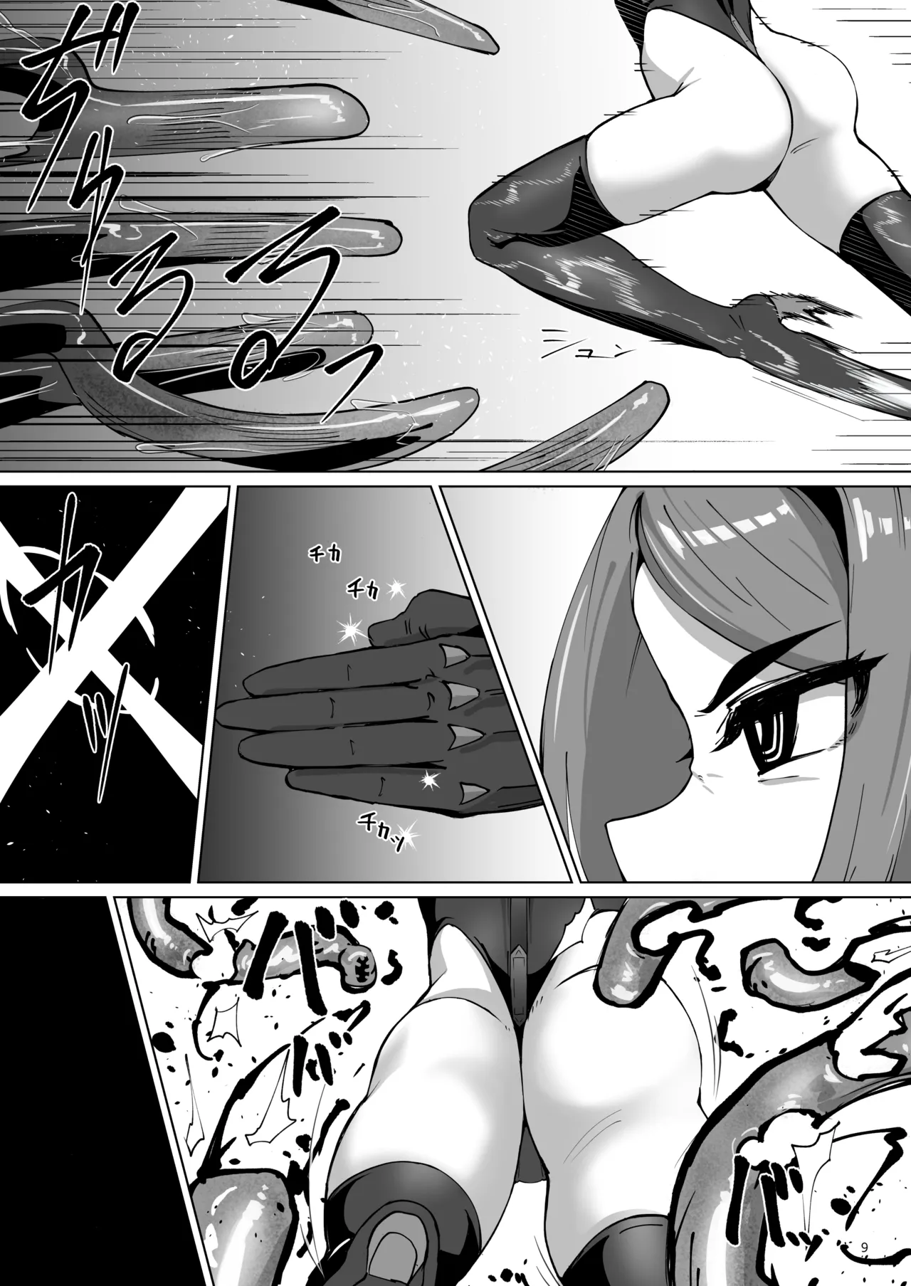 ハイボクキロク&カイゾウキロク+ page 9 full