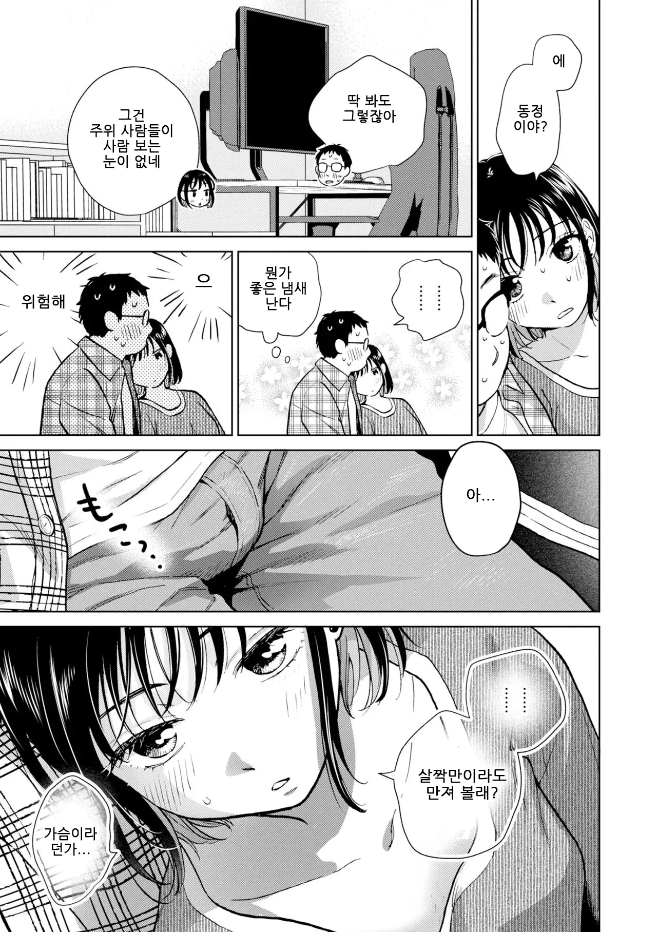 Datte Hatsujou Shichau kara｜그야 발정해 버렸으니까 page 11 full