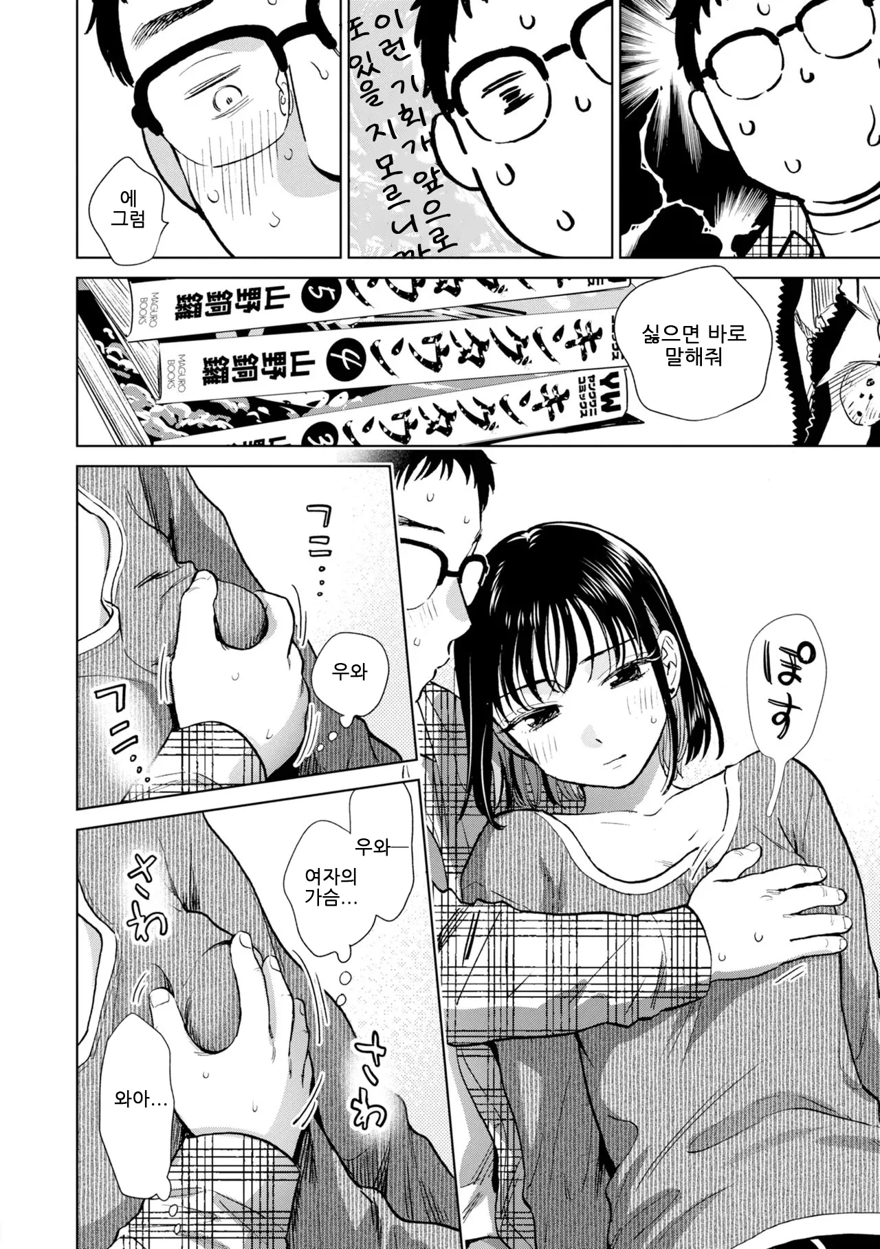 Datte Hatsujou Shichau kara｜그야 발정해 버렸으니까 page 12 full