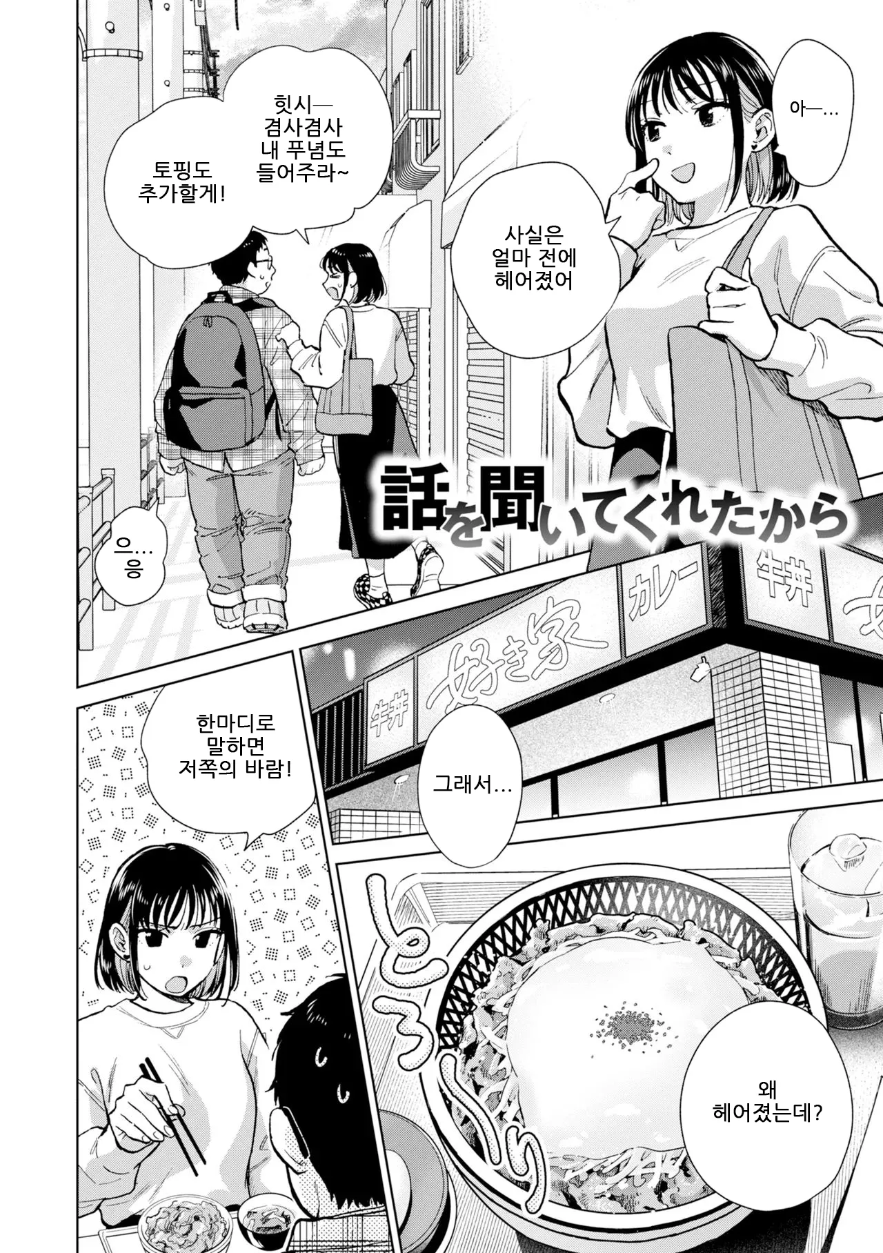 Datte Hatsujou Shichau kara｜그야 발정해 버렸으니까 page 4 full