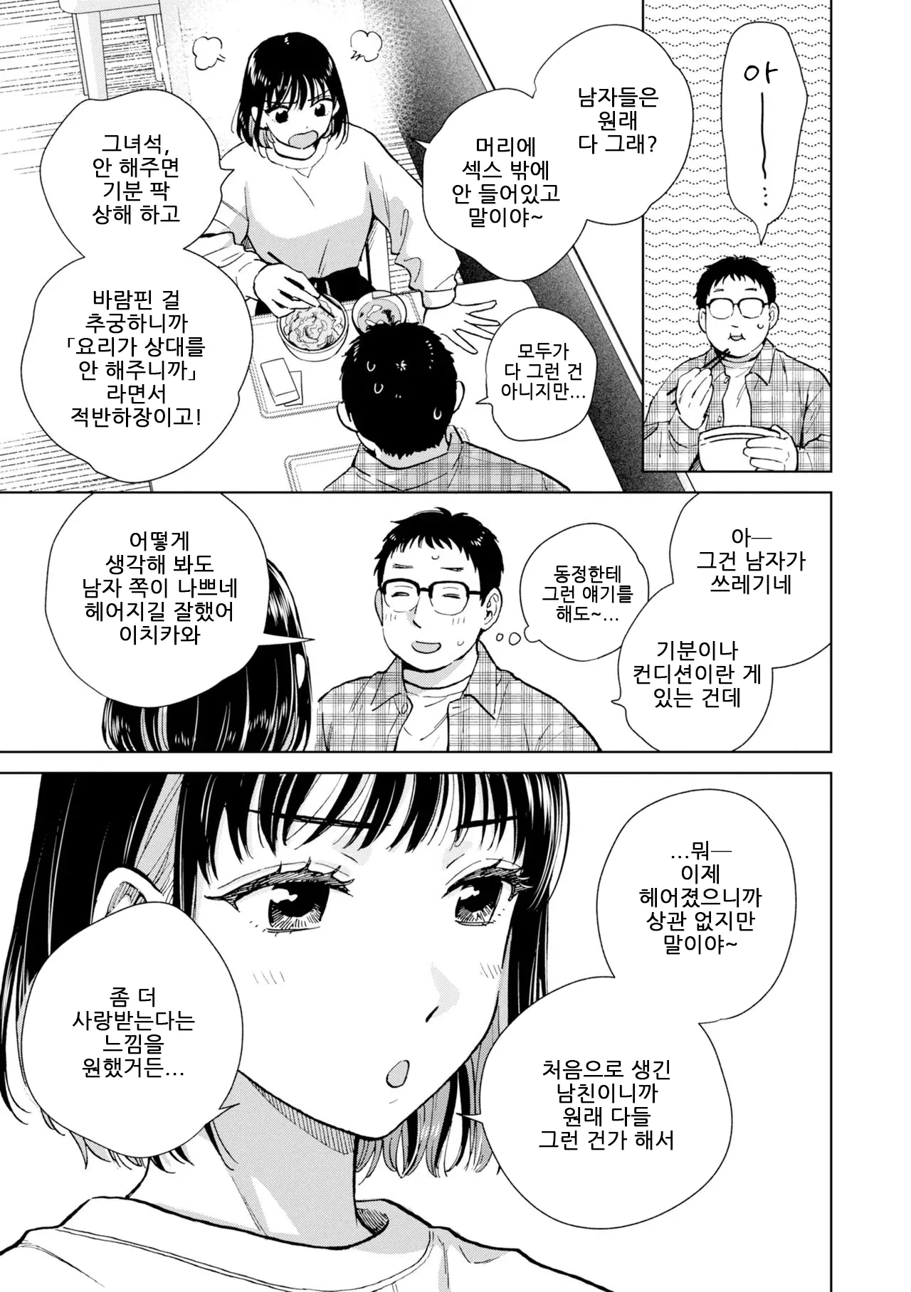 Datte Hatsujou Shichau kara｜그야 발정해 버렸으니까 page 5 full