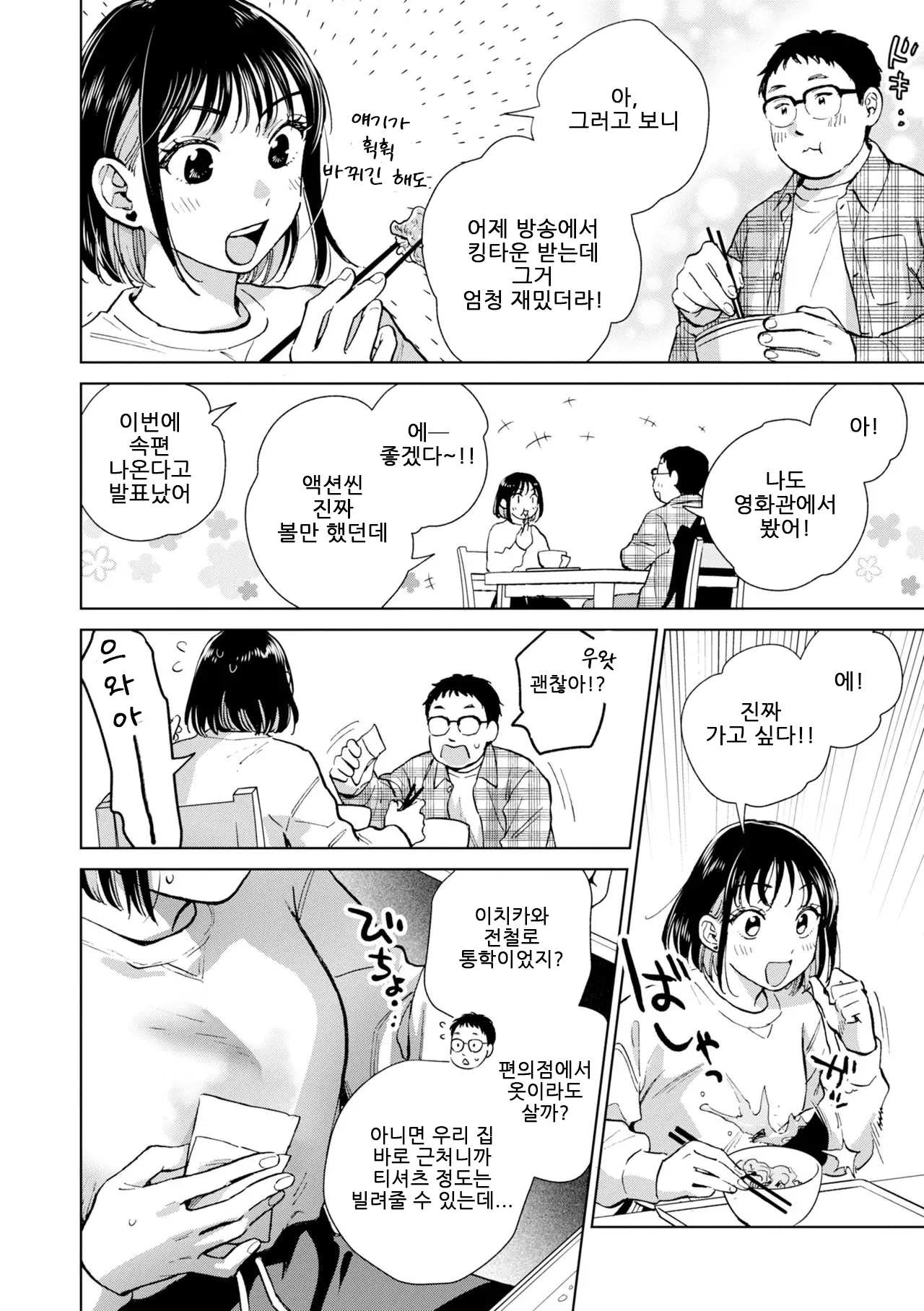 Datte Hatsujou Shichau kara｜그야 발정해 버렸으니까 page 6 full