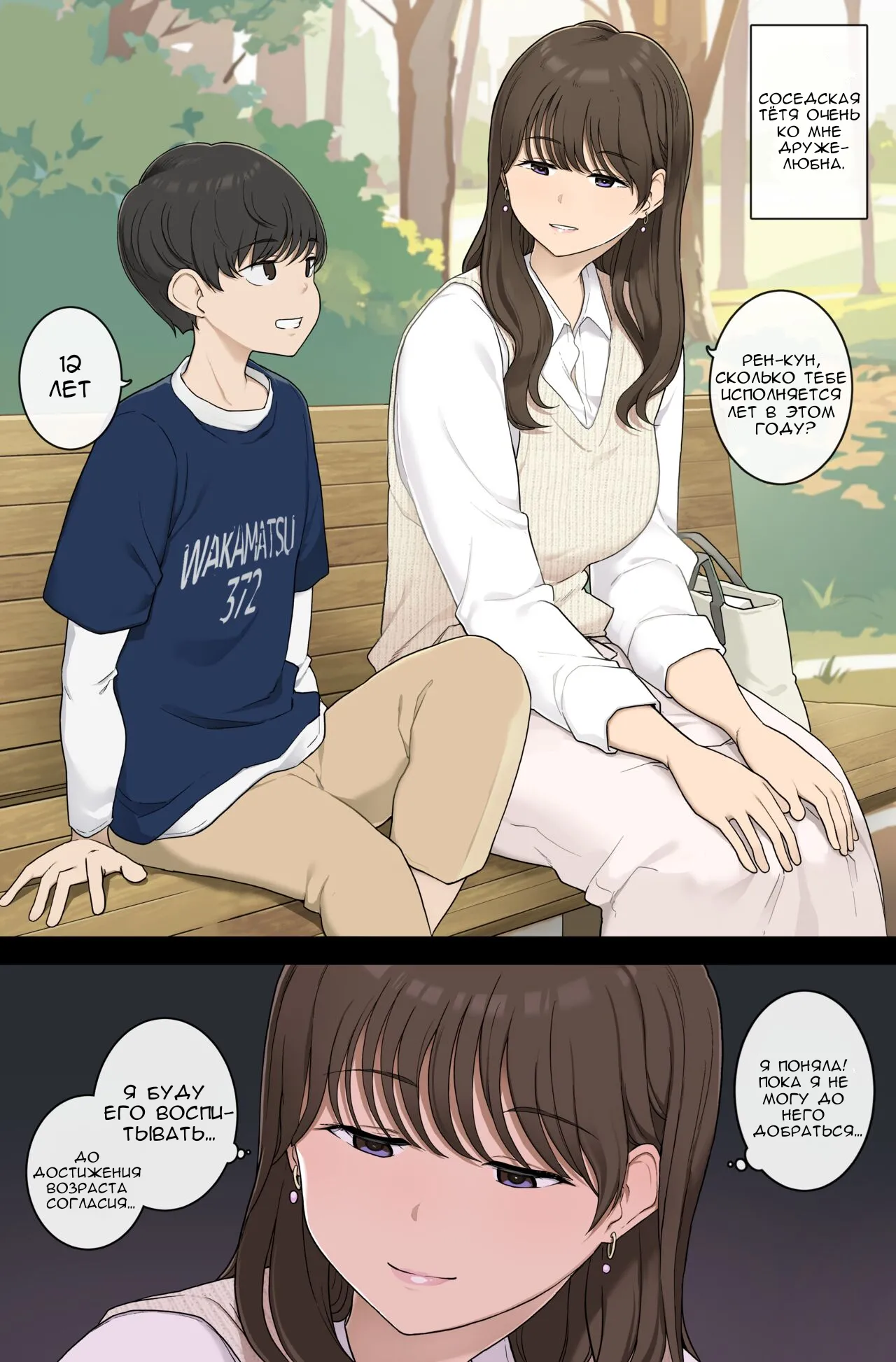 Danshi o Mukuna mama Sodatete Hoshoku suru Warui Onee-san | Соседская тётя очень ко мне дружелюбна page 1 full