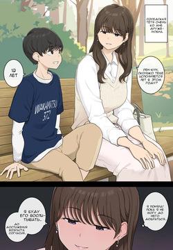 Danshi o Mukuna mama Sodatete Hoshoku suru Warui Onee-san | Соседская тётя очень ко мне дружелюбна