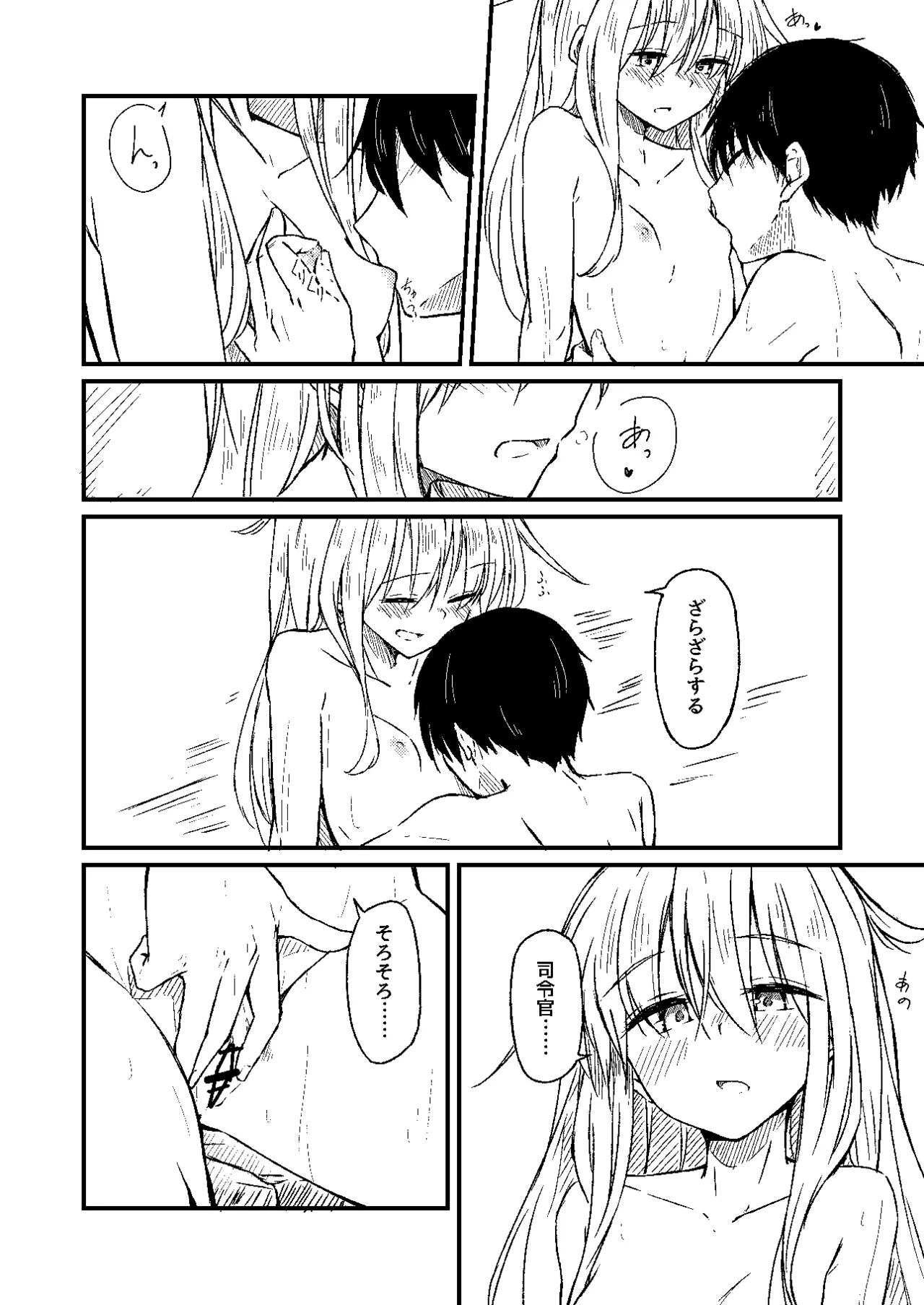 Yukidoke no Shiranami page 12 full
