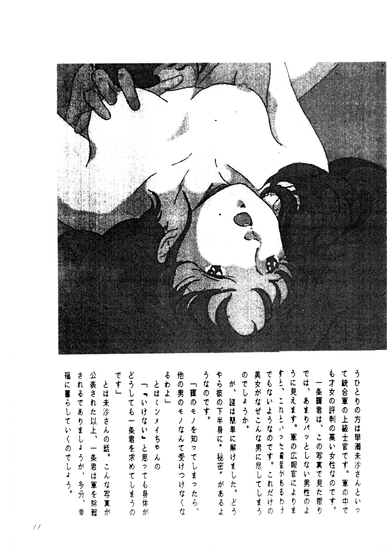 PUSSY - Obscene Special Edition: Creamy Mami Secret Photo Scandal — The Hidden Truth About the Idol Singer Revealed! page 11 full
