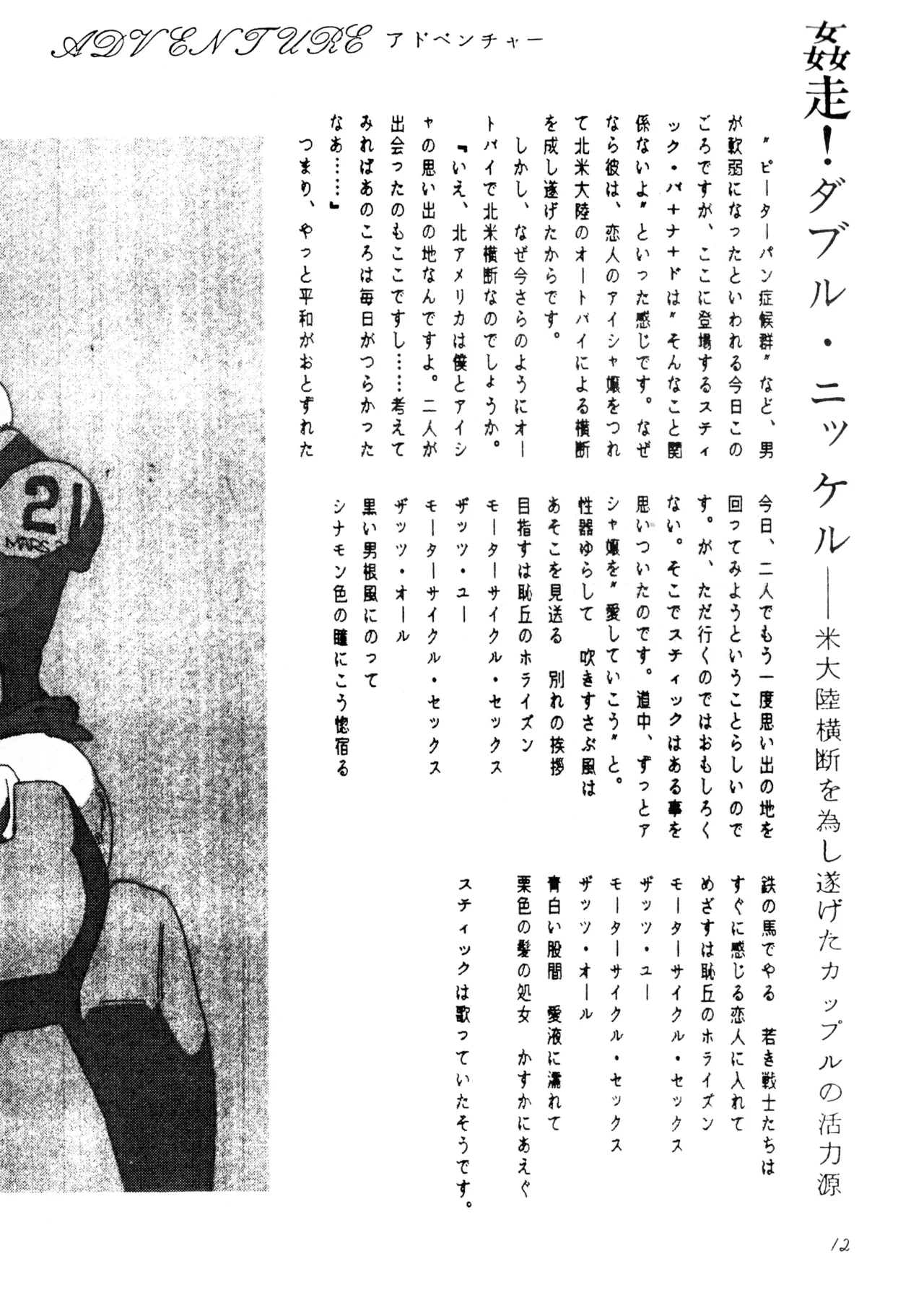 PUSSY - Obscene Special Edition: Creamy Mami Secret Photo Scandal — The Hidden Truth About the Idol Singer Revealed! page 12 full