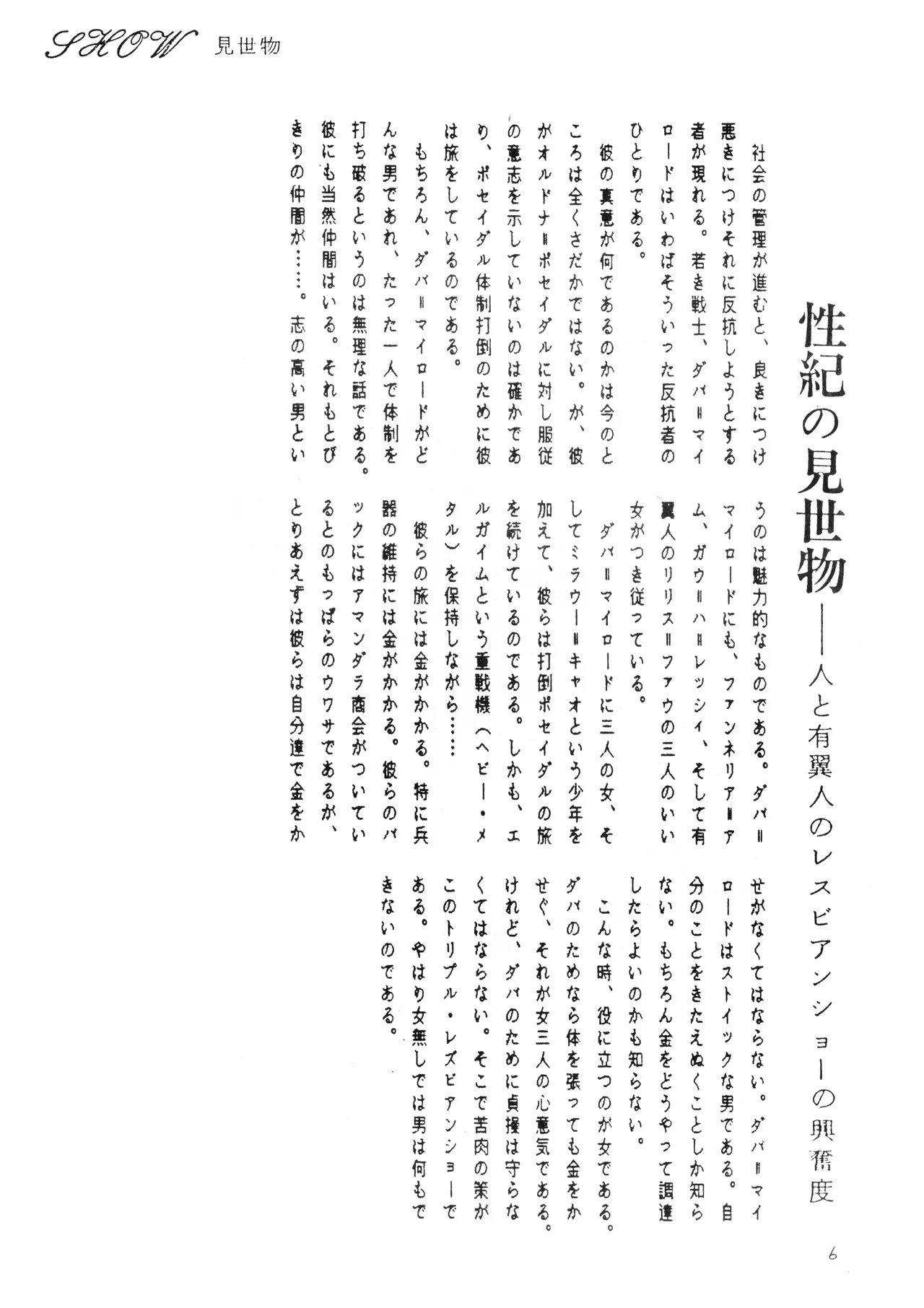 PUSSY - Obscene Special Edition: Creamy Mami Secret Photo Scandal — The Hidden Truth About the Idol Singer Revealed! page 6 full