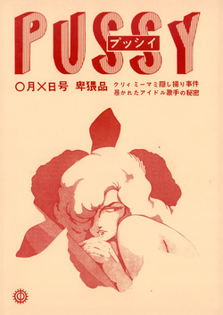 PUSSY - Obscene Special Edition: Creamy Mami Secret Photo Scandal — The Hidden Truth About the Idol Singer Revealed!