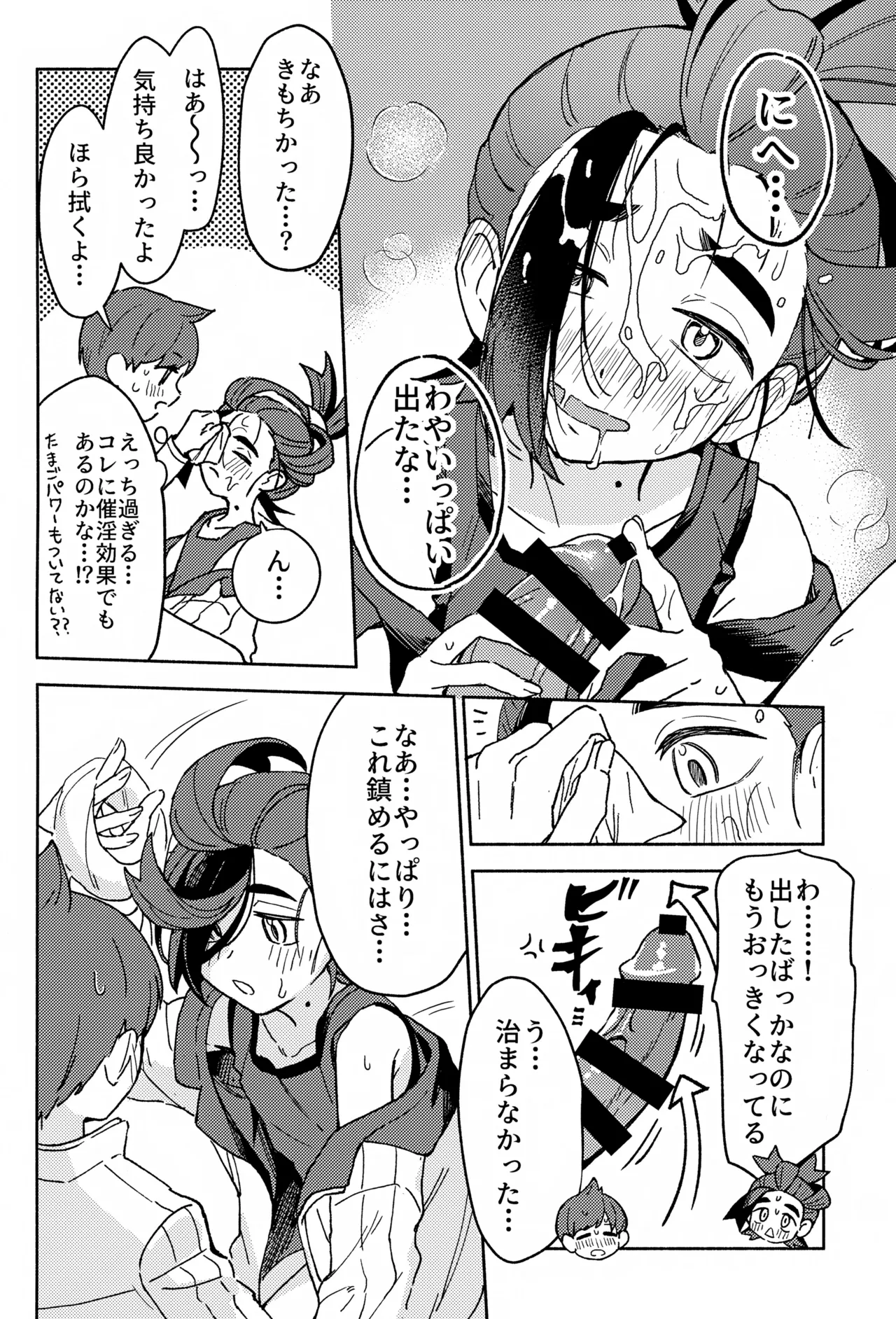 Dekadeka Panic!! page 11 full