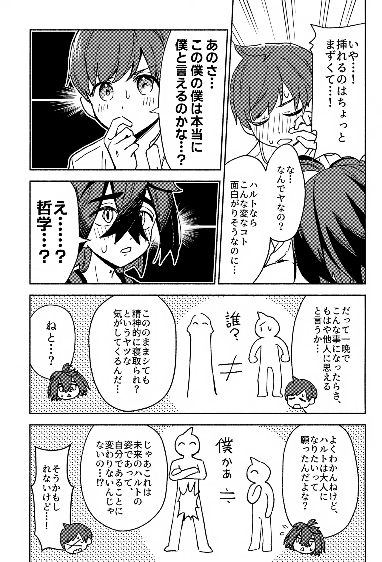 Dekadeka Panic!! page 12 full