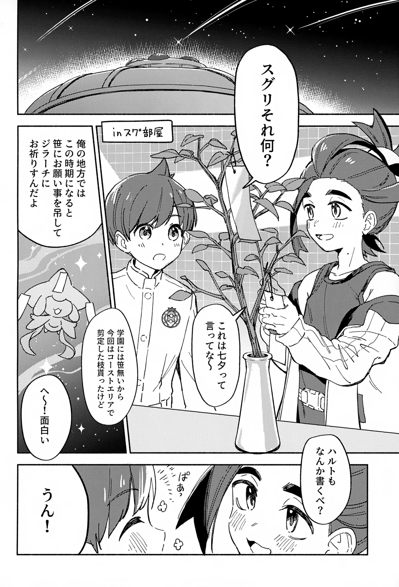 Dekadeka Panic!! page 3 full