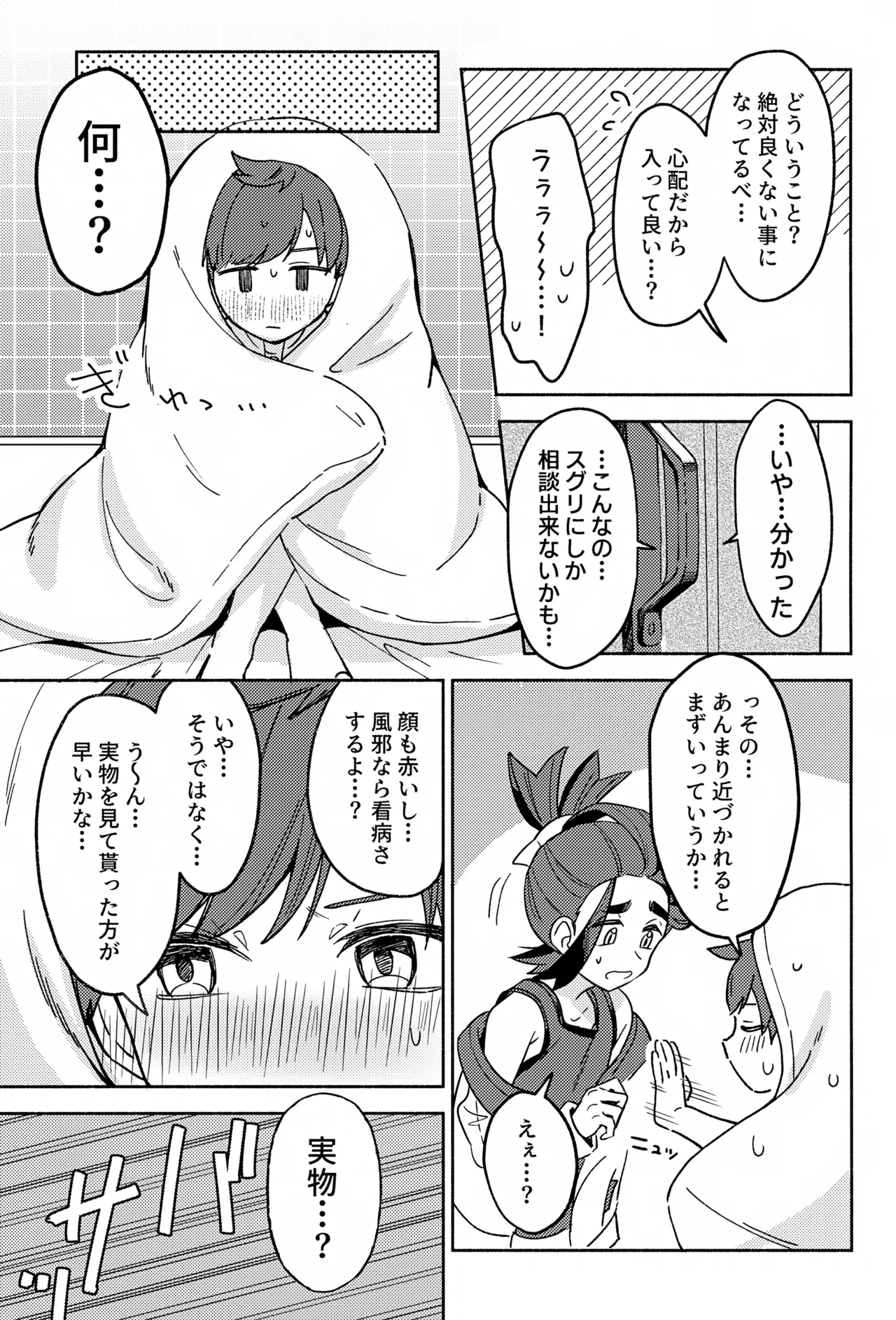Dekadeka Panic!! page 6 full