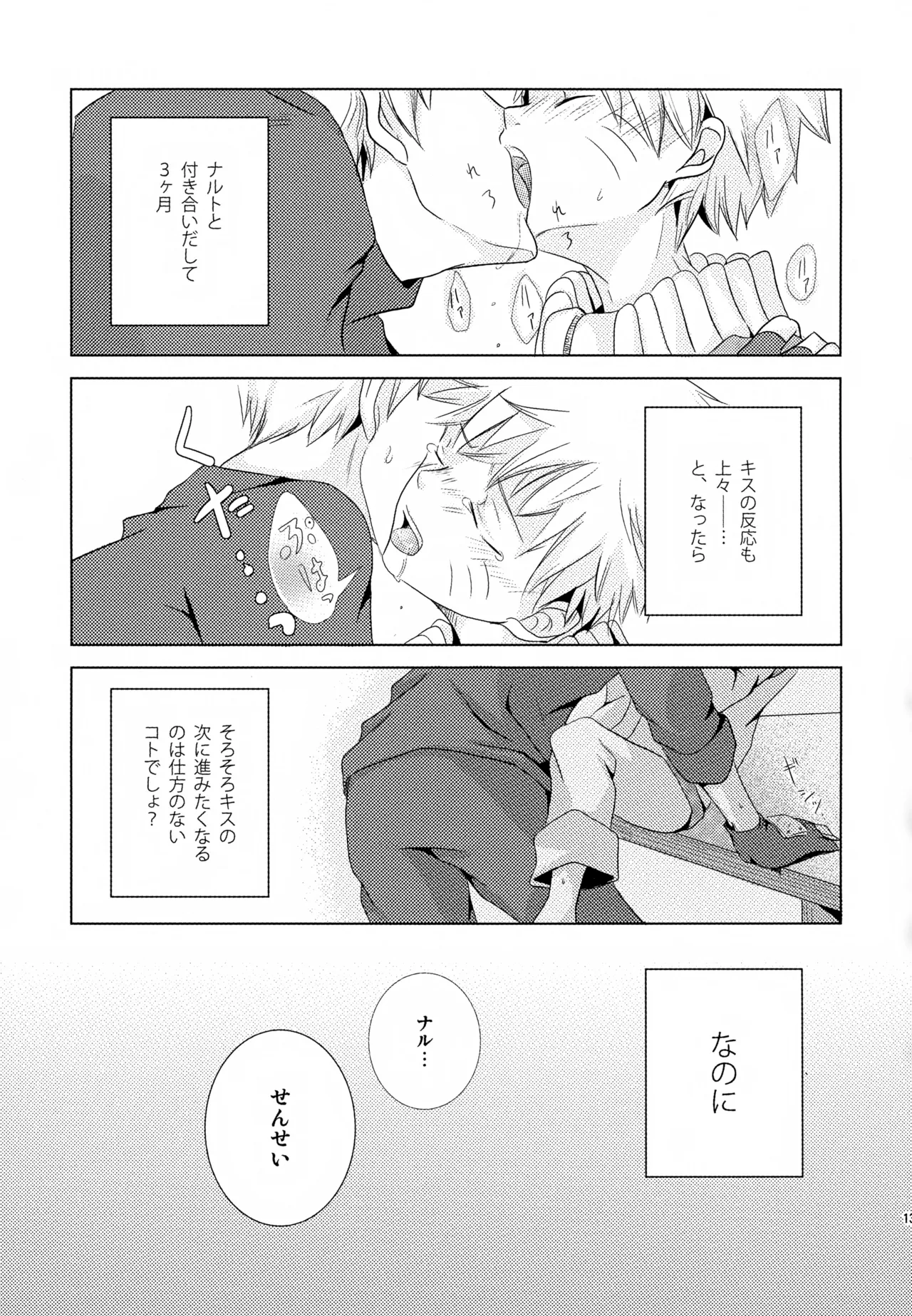 Chanoki no Kinoko page 12 full