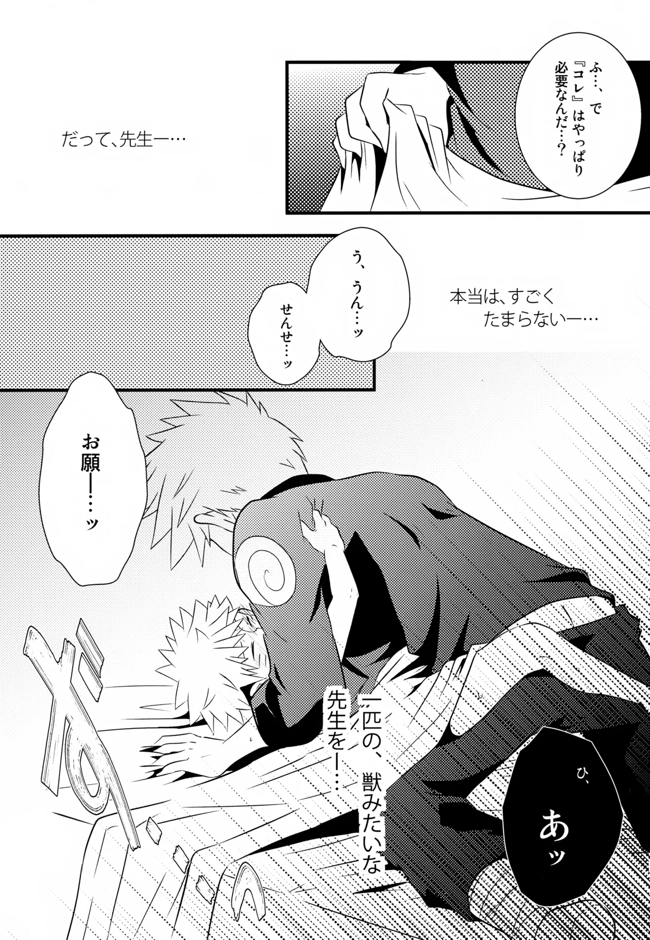 Chanoki no Kinoko page 8 full
