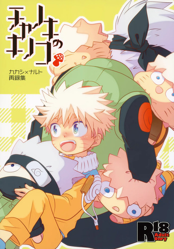 (SUPER24) [CHANOKI (Azuki Maccha)] Chanoki no Kinoko (Naruto) cover